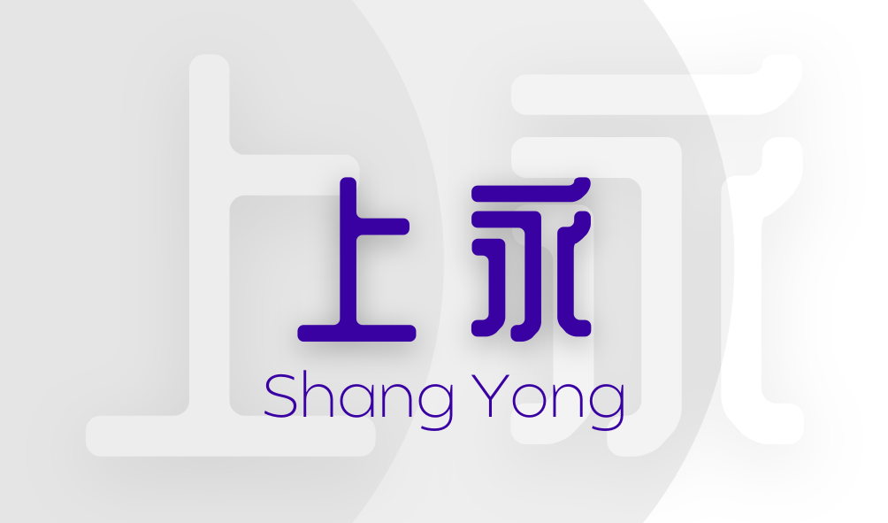上永會計師事務所 LOGO